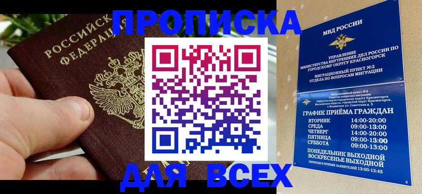 прописка иностранных граждан в Аксае