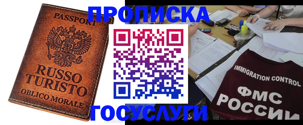 прописка в квартире в Аксае