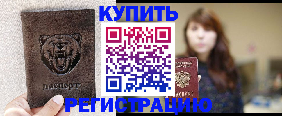 прописка от собственника в Аксае