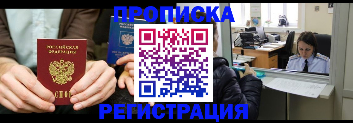 прописка в Аксае