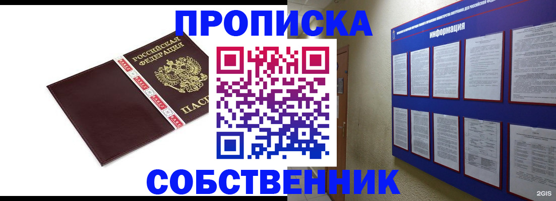 прописка от собственника в Аксае